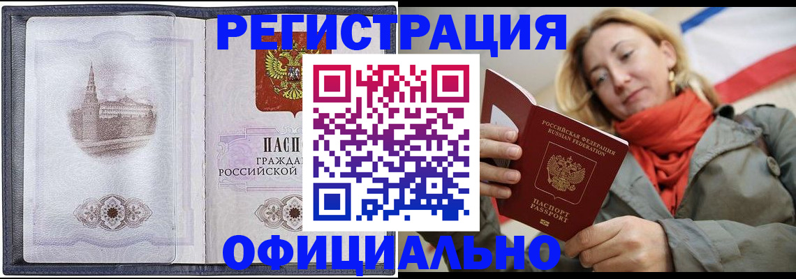 временная регистрация законно в Южно-Сухокумске