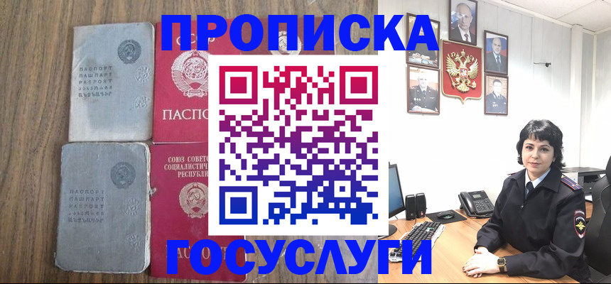 купить прописку в Южно-Сухокумске