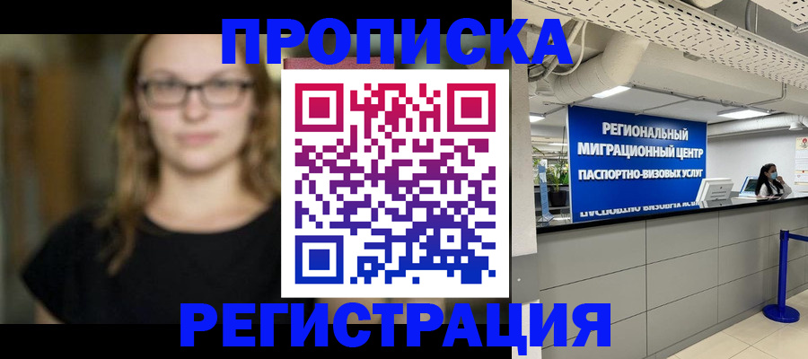 купить прописку в Южно-Сухокумске